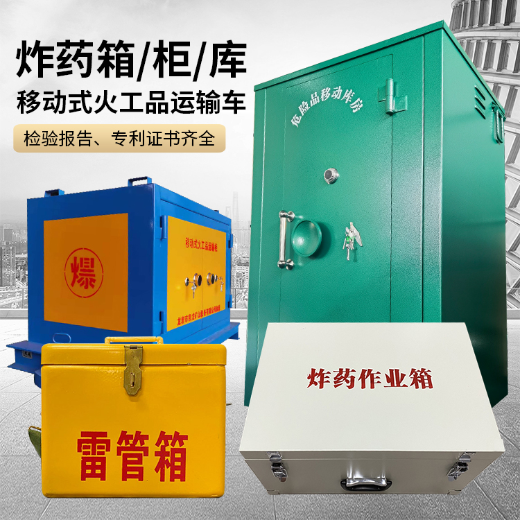 尚义易爆品存放柜 炸药柜 凯龙火工品存放柜型号解析与核心功能