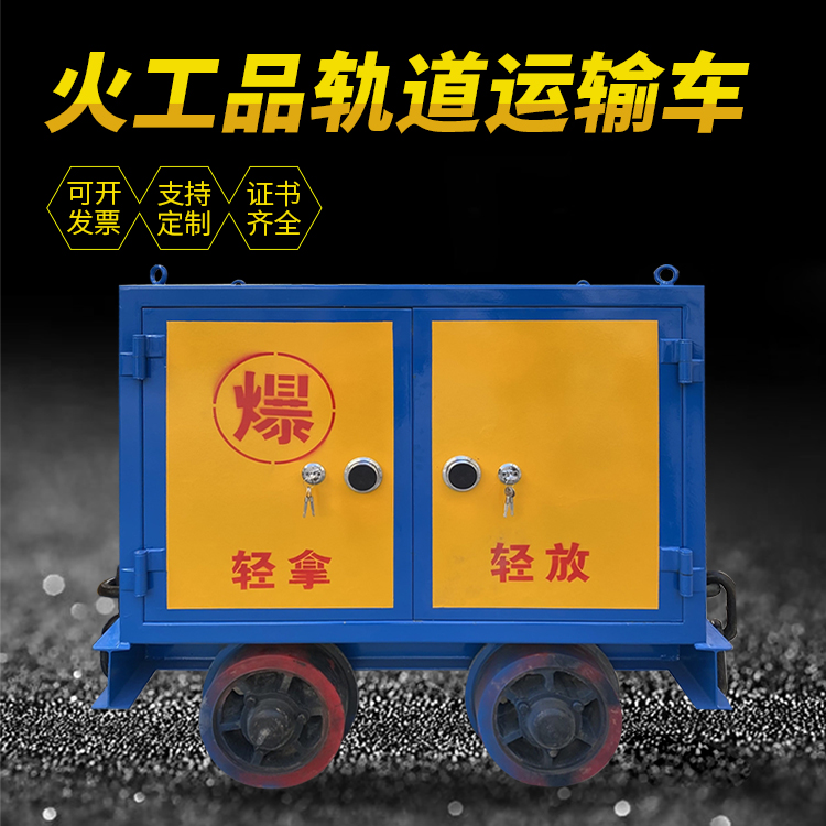 尚义井下轨道火工品运输柜/车的产品特点和应用价值分析